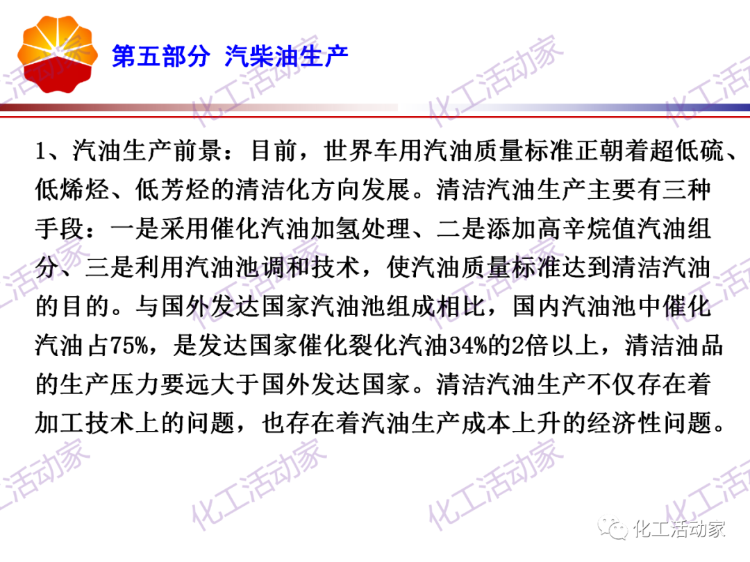 锦西石化PPT│炼油工艺过程及加工路线介绍（下）的图5