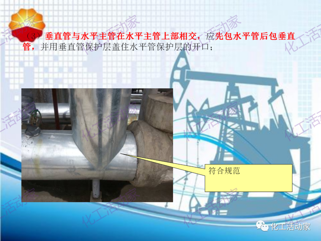 中石油PPT│煉油化工設備、管道隔熱專題培訓的圖39
