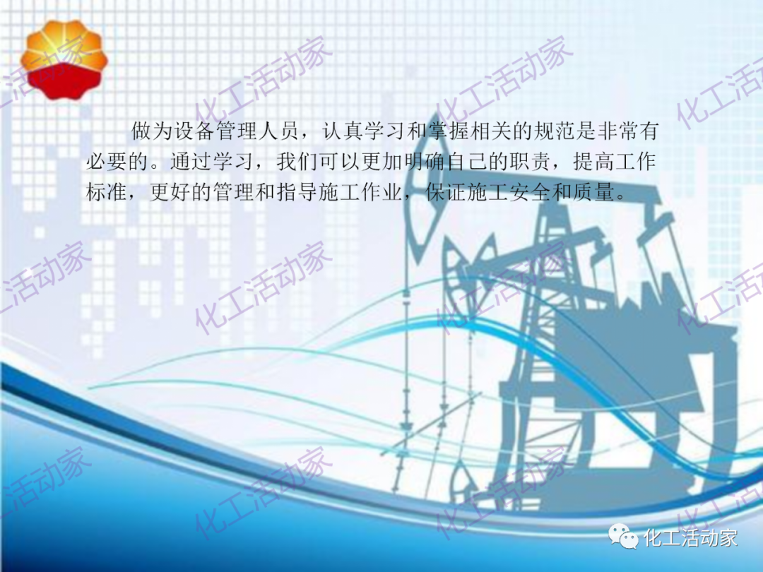 中石油PPT│煉油化工設備、管道隔熱專題培訓的圖43
