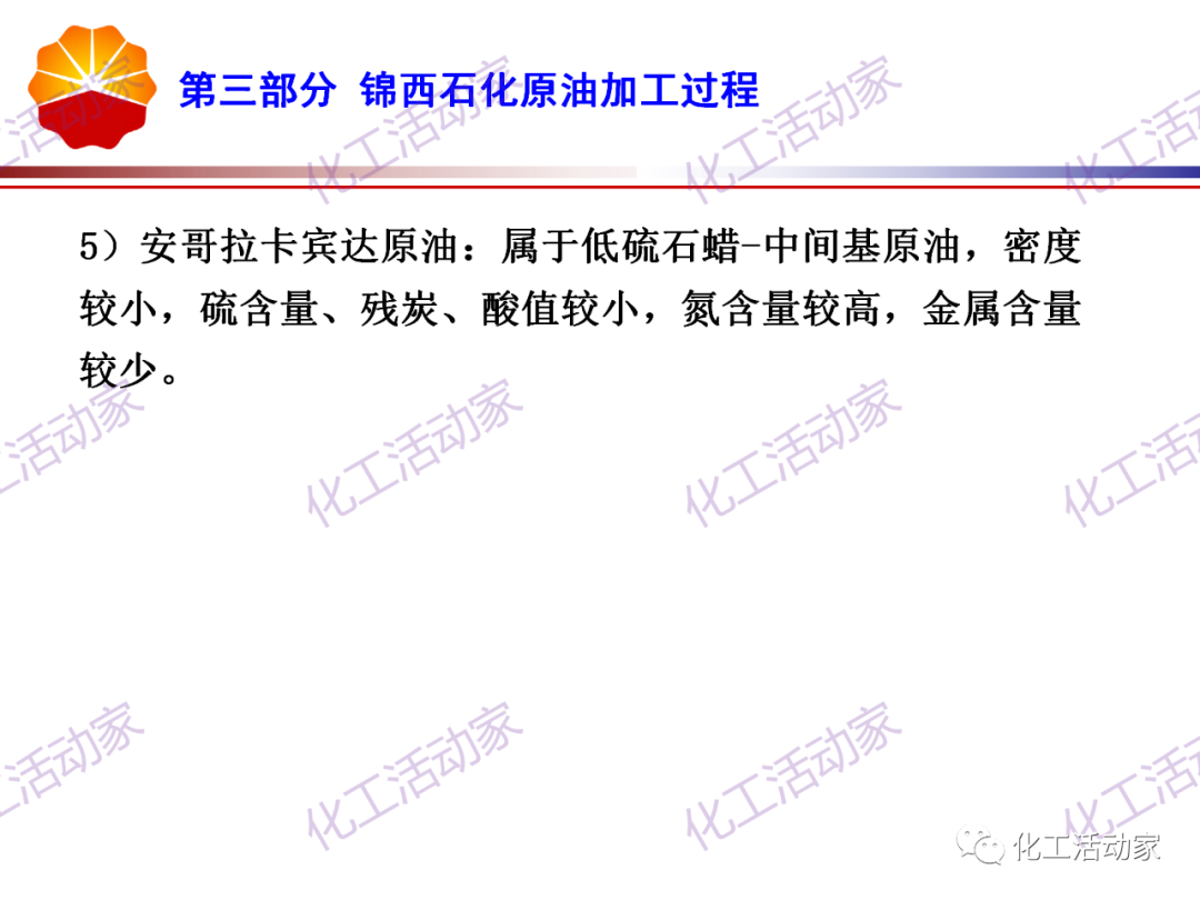 锦西石化PPT│炼油工艺过程及加工路线介绍（下）的图3