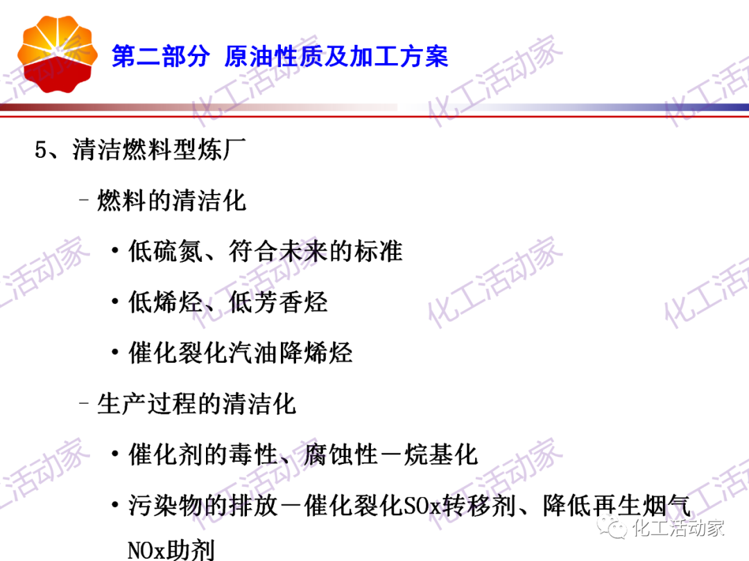 锦西石化PPT│炼油工艺过程及加工路线介绍（上）的图18