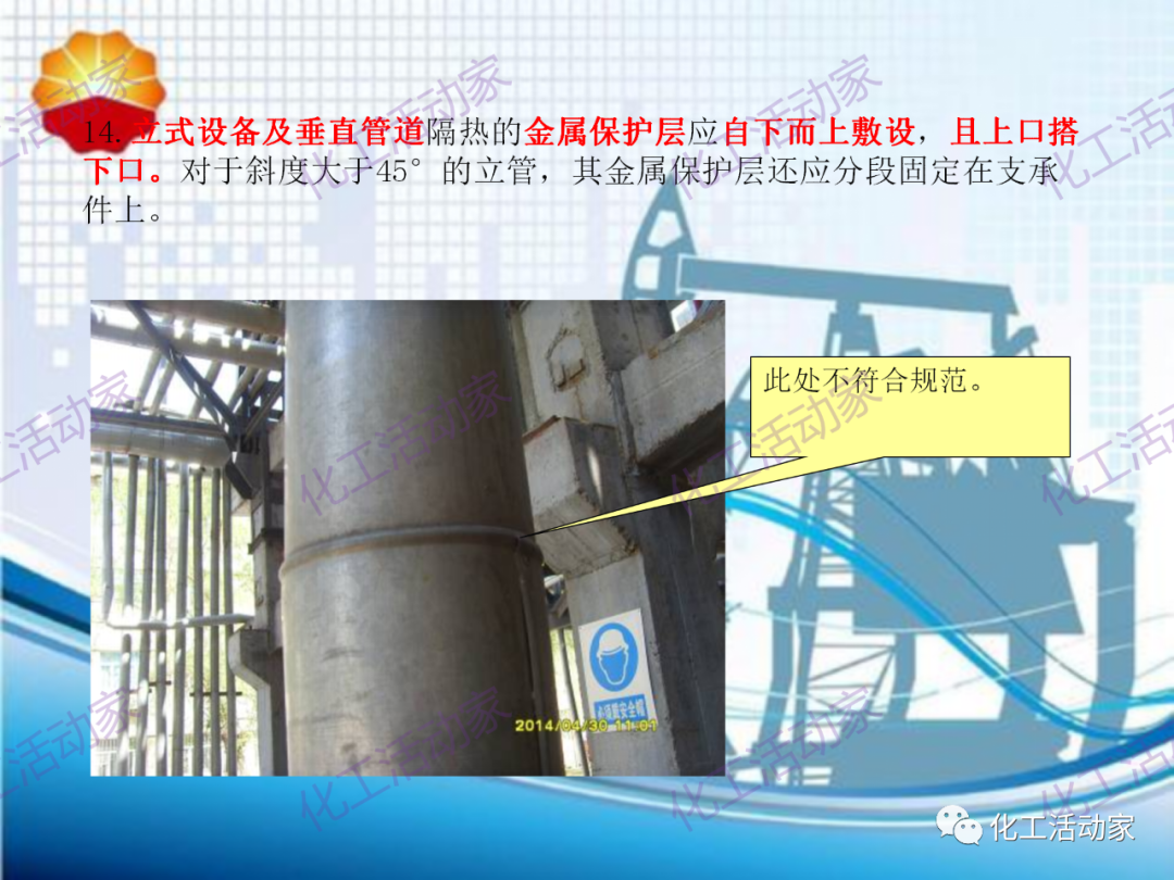 中石油PPT│煉油化工設備、管道隔熱專題培訓的圖33