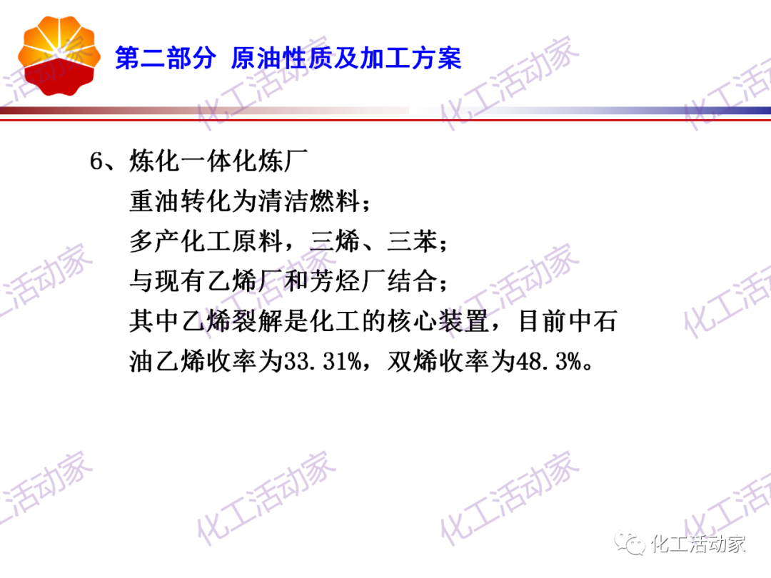 锦西石化PPT│炼油工艺过程及加工路线介绍（上）的图23