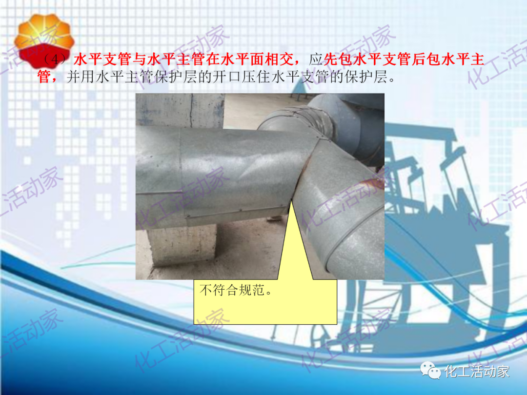 中石油PPT│煉油化工設備、管道隔熱專題培訓的圖40