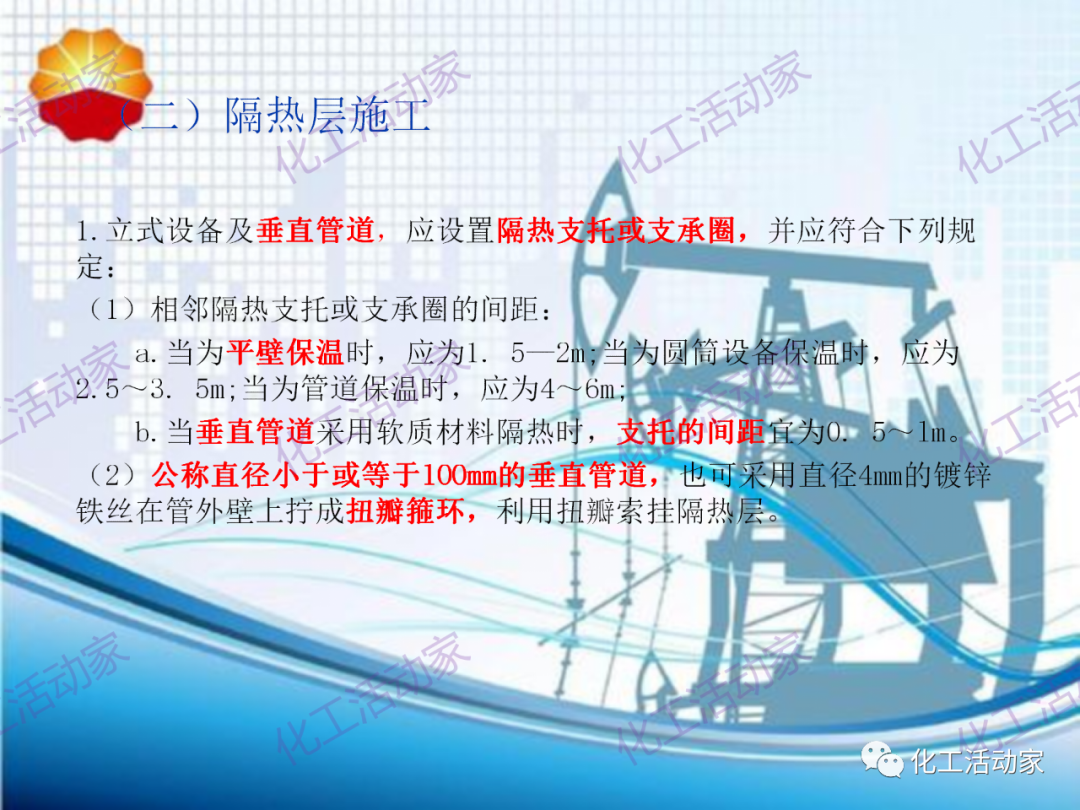中石油PPT│煉油化工設備、管道隔熱專題培訓的圖8