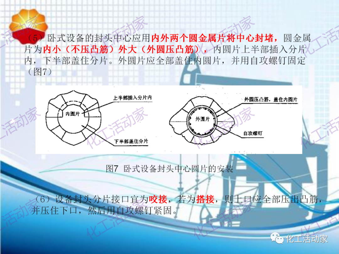 中石油PPT│煉油化工設備、管道隔熱專題培訓的圖23