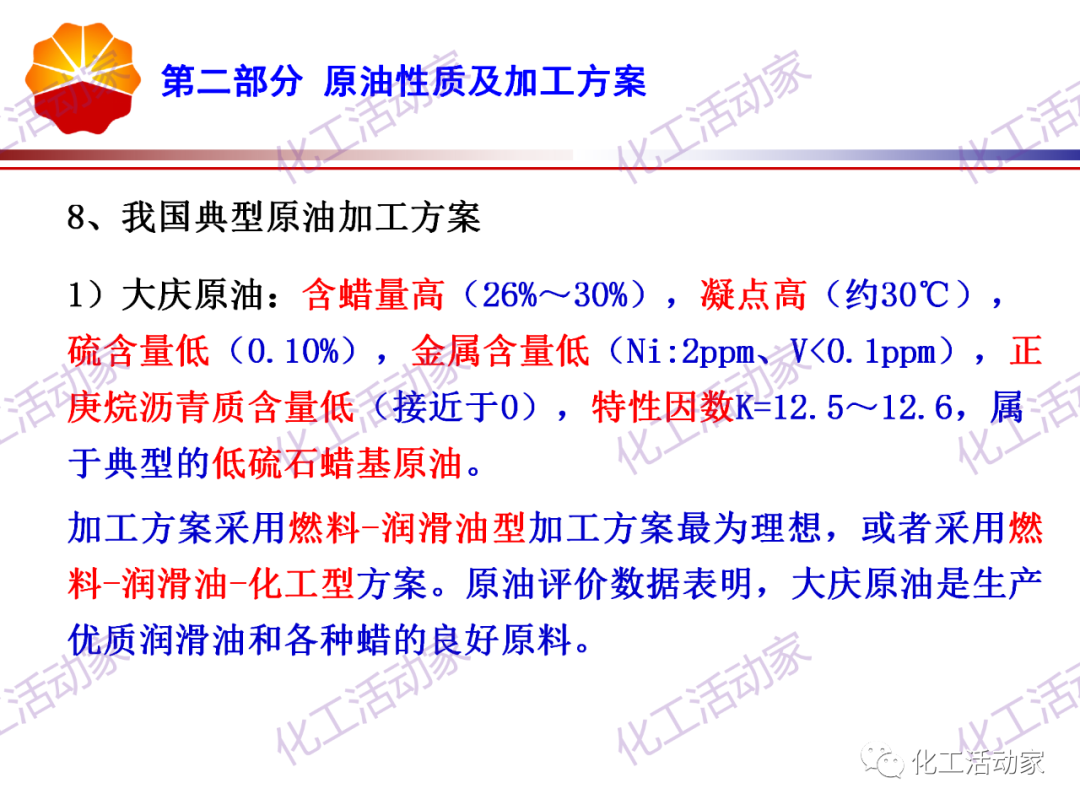 锦西石化PPT│炼油工艺过程及加工路线介绍（上）的图31