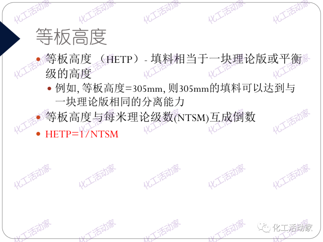 PPT│精餾技術培訓——基礎理論及操作實踐（上）的圖47