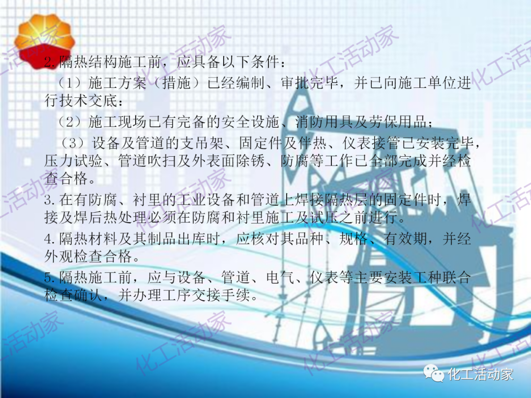 中石油PPT│煉油化工設備、管道隔熱專題培訓的圖7