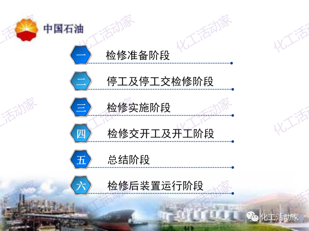 中石油PPT│煉油化工企業全周期大檢修評分標準的圖2