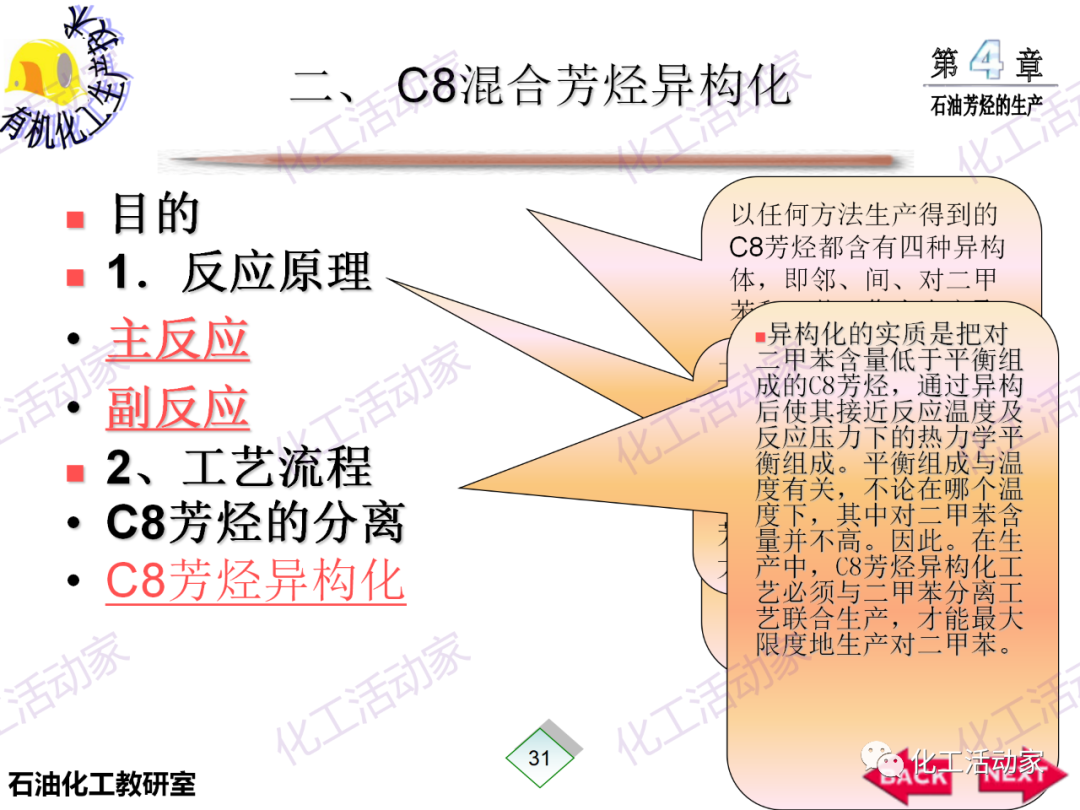PPT│石油芳烴的生產技術的圖32