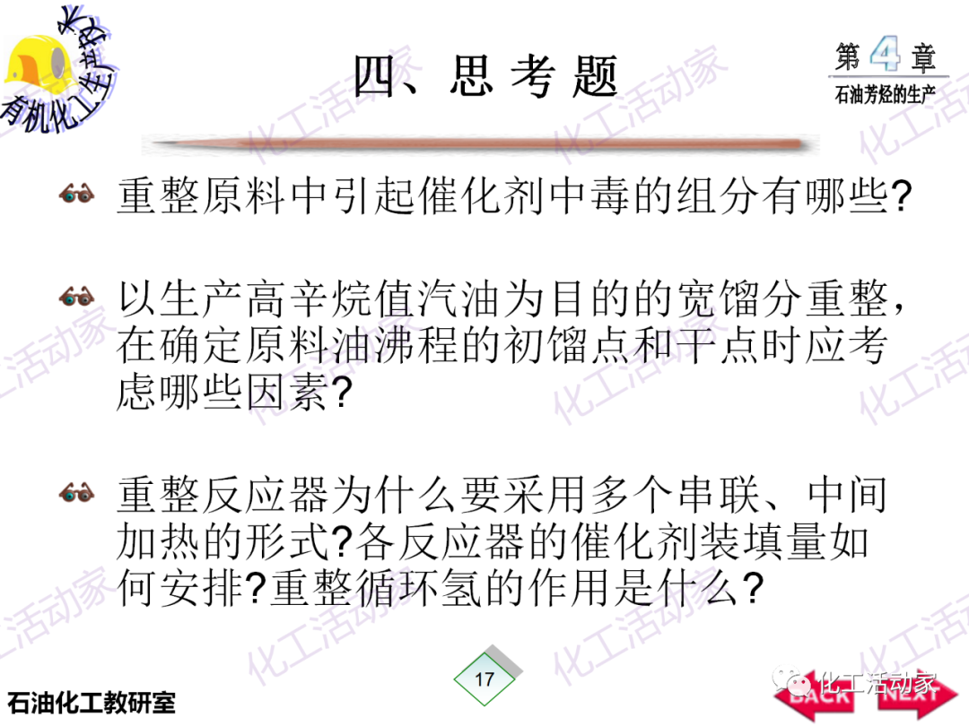 PPT│石油芳烴的生產技術的圖18