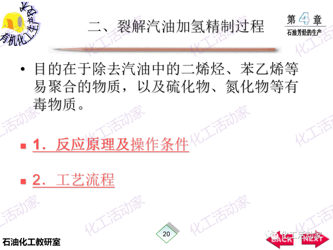 PPT│石油芳烴的生產技術的圖21