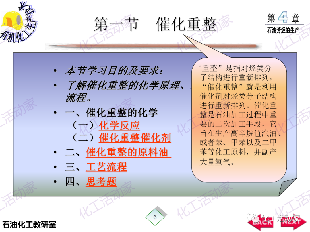 PPT│石油芳烴的生產技術的圖7