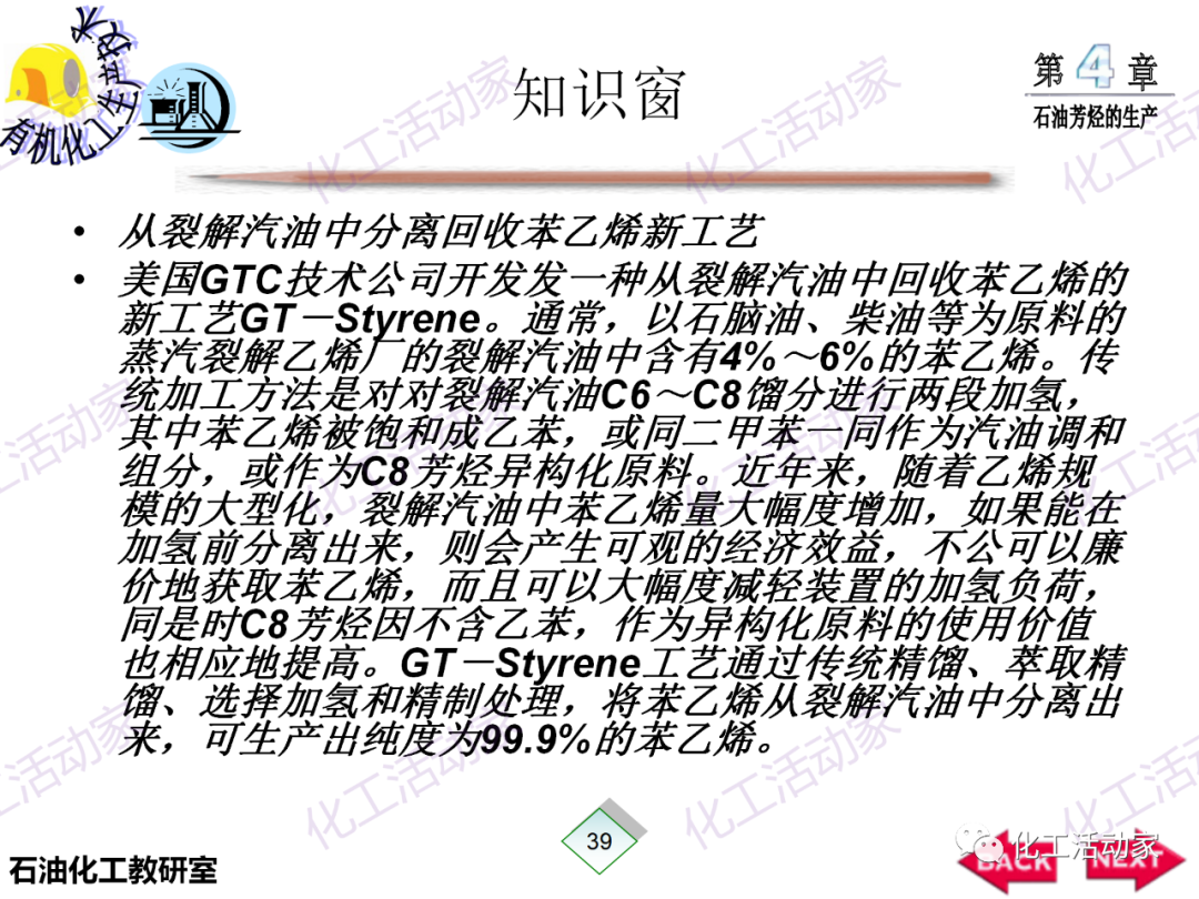 PPT│石油芳烴的生產技術的圖40
