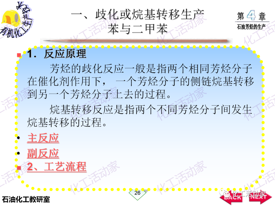PPT│石油芳烴的生產技術的圖27