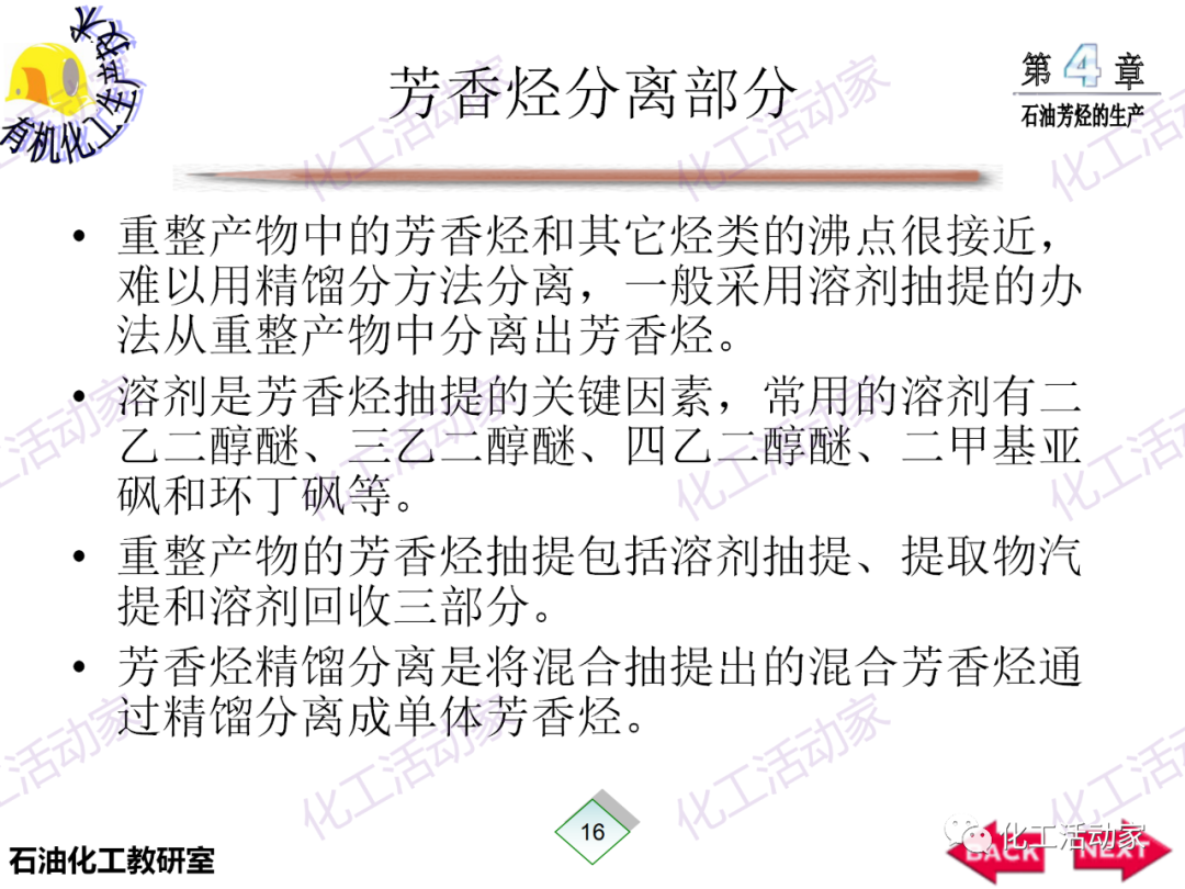 PPT│石油芳烴的生產技術的圖17