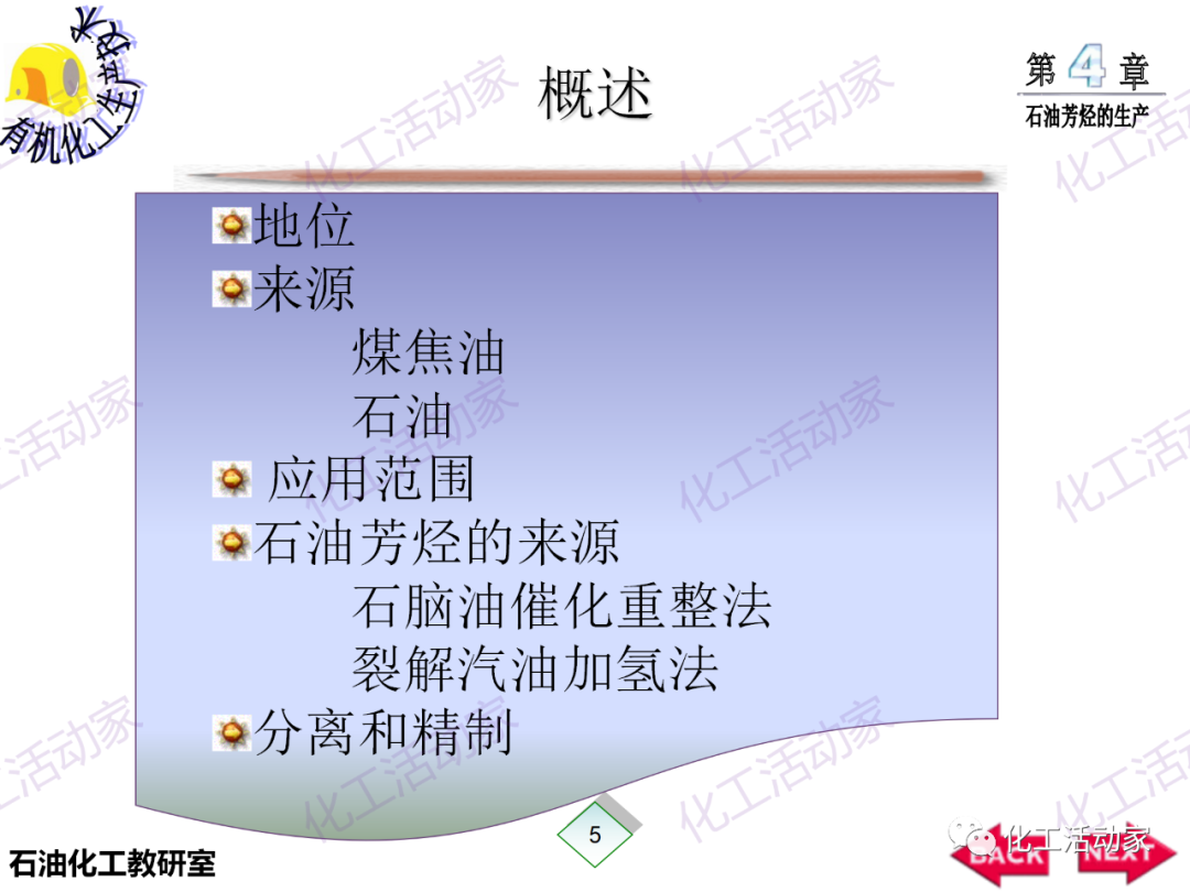 PPT│石油芳烴的生產技術的圖6