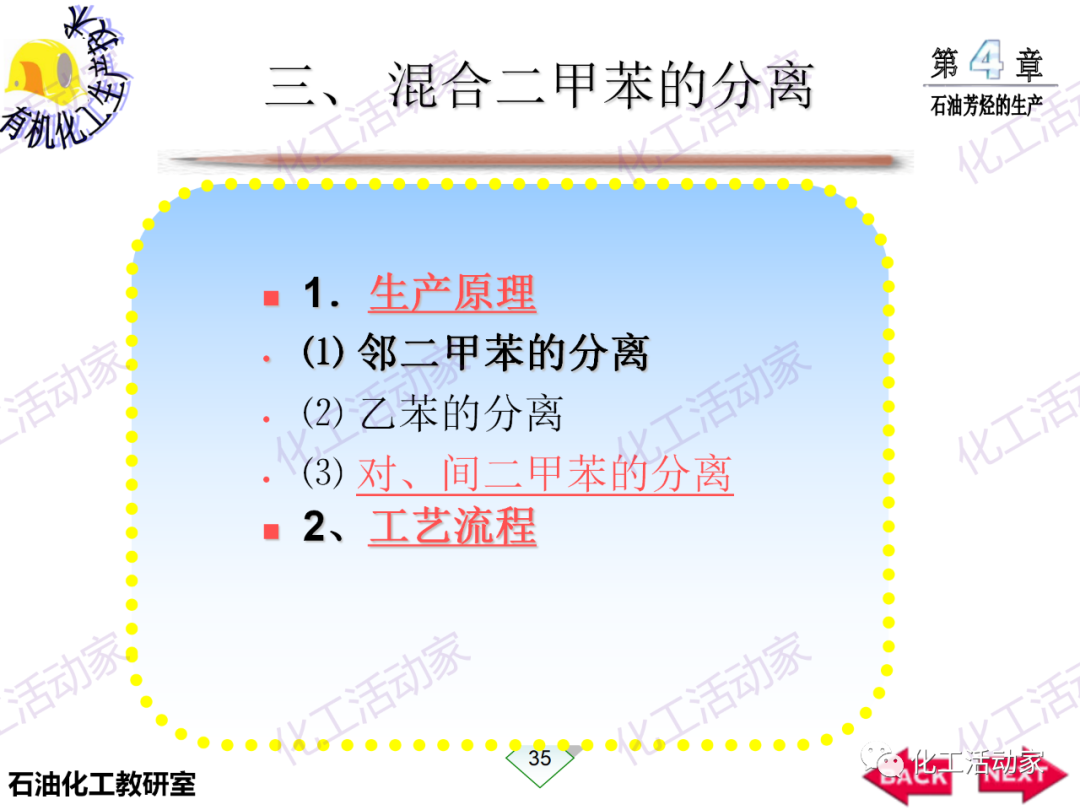 PPT│石油芳烴的生產技術的圖36