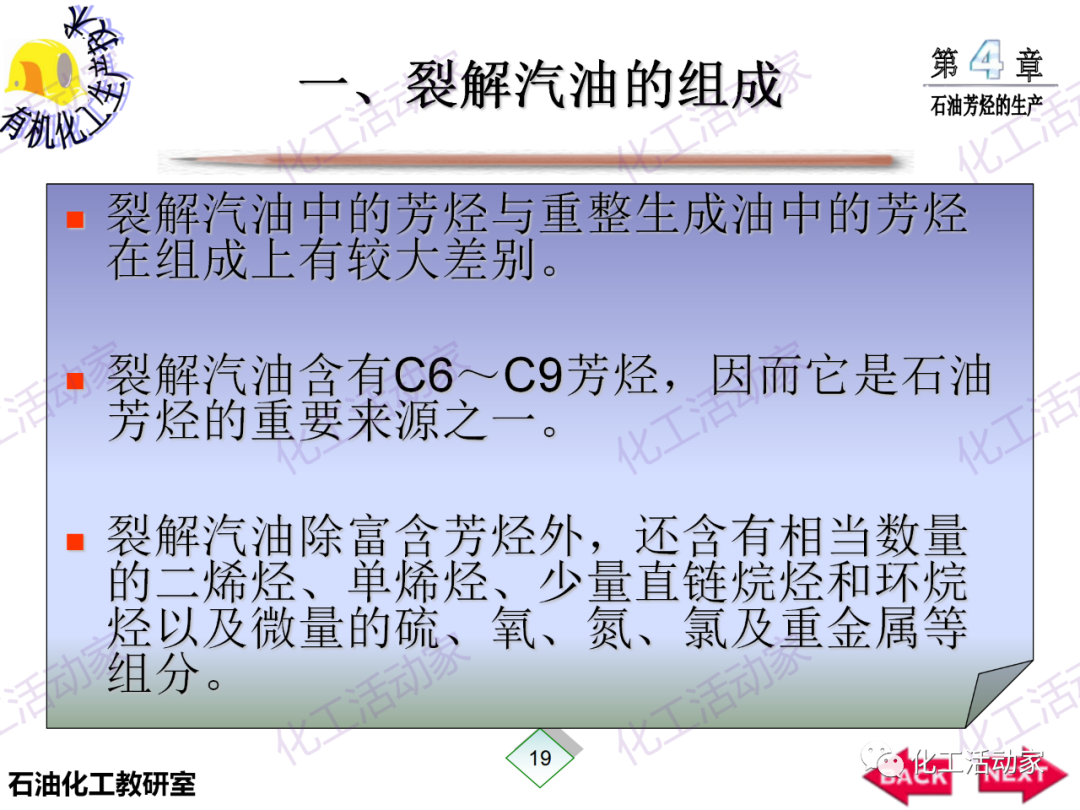 PPT│石油芳烴的生產技術的圖20