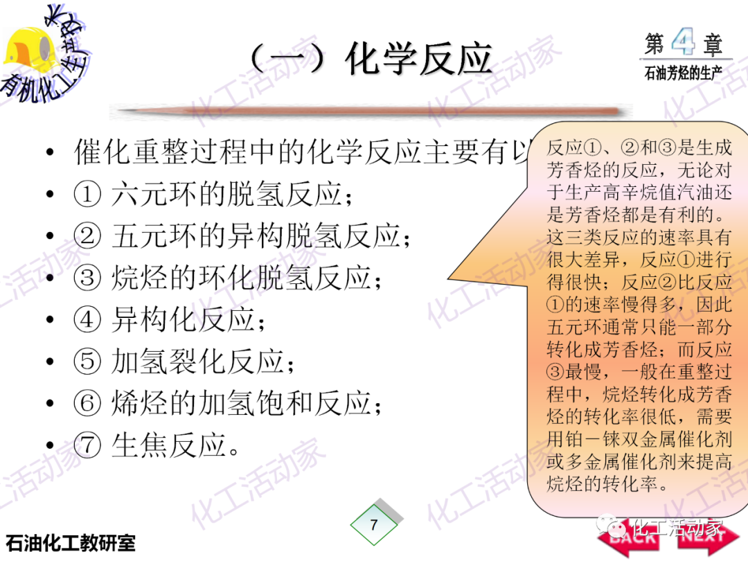 PPT│石油芳烴的生產技術的圖8