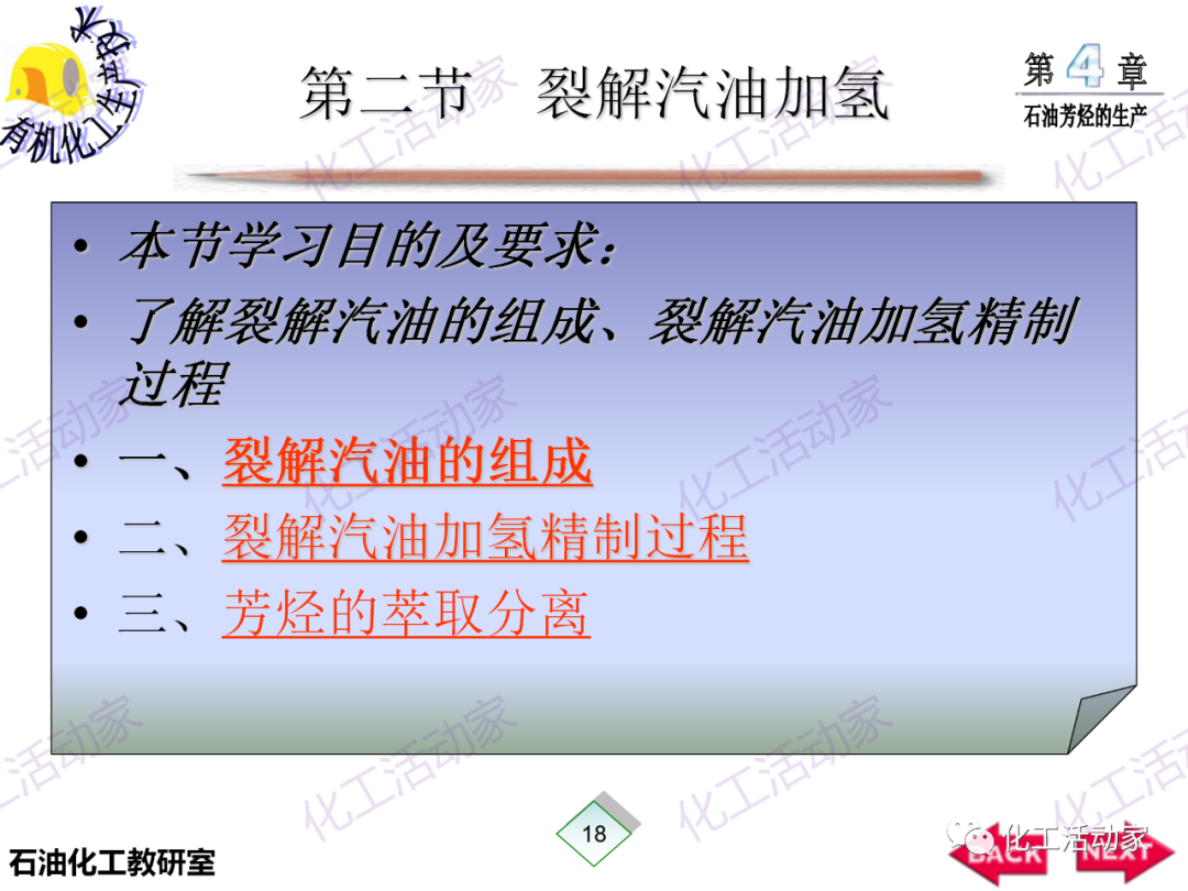 PPT│石油芳烴的生產技術的圖19