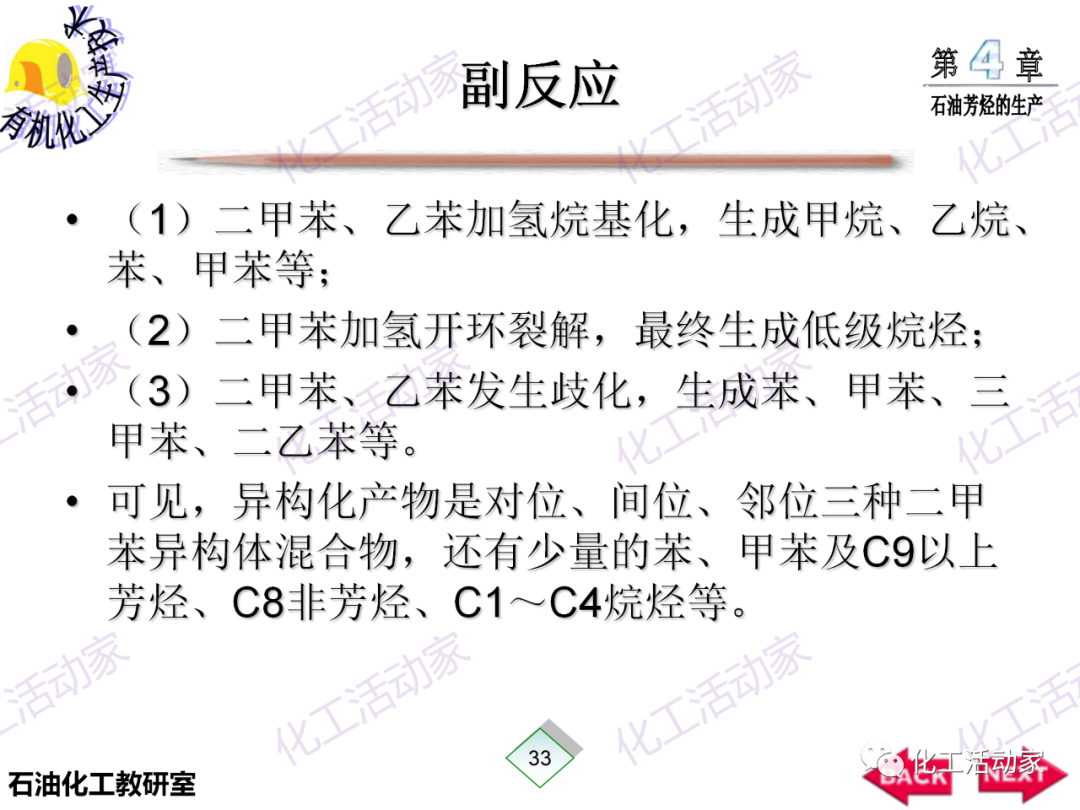 PPT│石油芳烴的生產技術的圖34