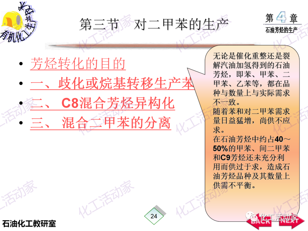 PPT│石油芳烴的生產技術的圖25