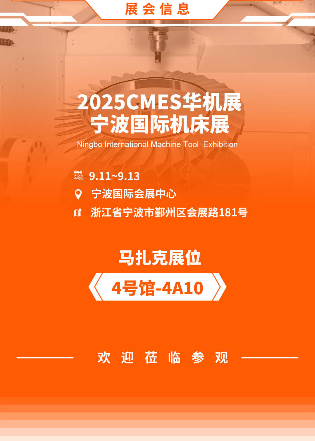 代理商展会信息-宁波展9月.png