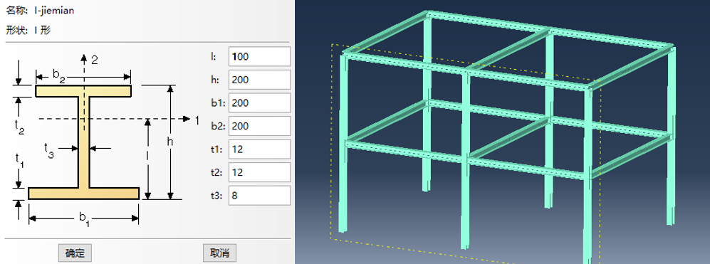 Abaqus | 三维刚架与桁架模型分析的图1