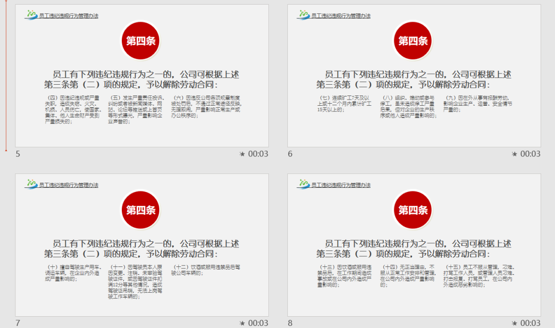 員工處罰制度大禮包，含PPT表格等數十份文件 職場 第7張