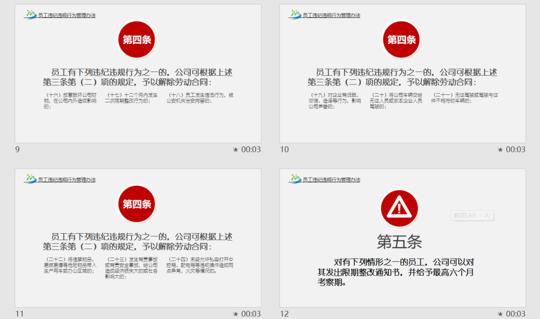 員工處罰制度大禮包，含PPT表格等數十份文件 職場 第8張