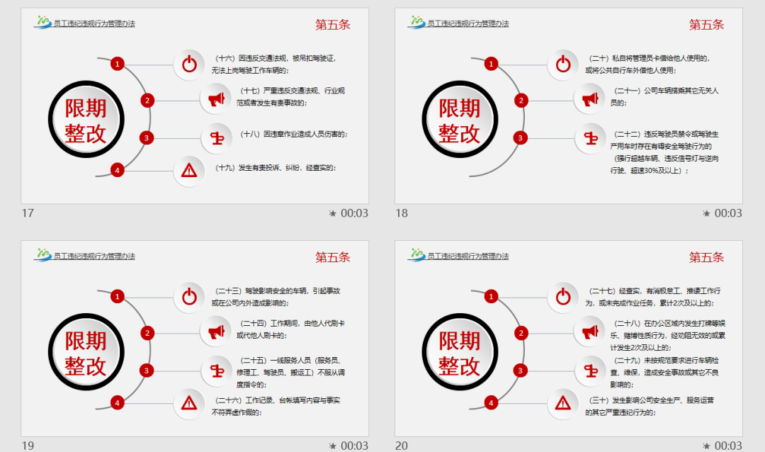 員工處罰制度大禮包，含PPT表格等數十份文件 職場 第10張