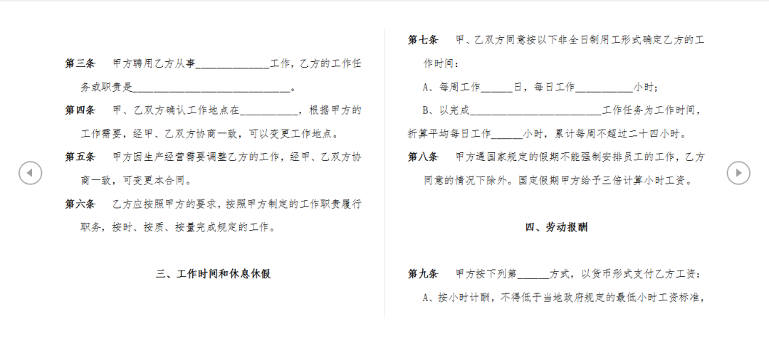 135份勞力合同匯總，徹底搞定勞力用工類合同 職場 第20張