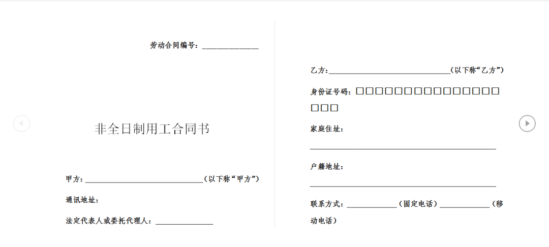 135份勞力合同匯總，徹底搞定勞力用工類合同 職場 第18張