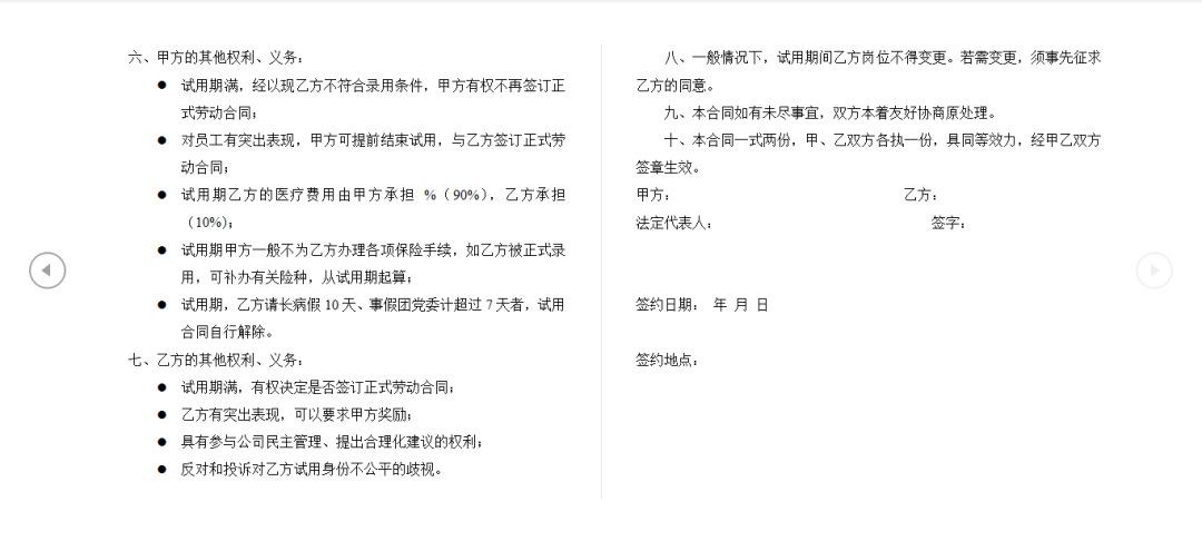 135份勞力合同匯總，徹底搞定勞力用工類合同 職場 第17張