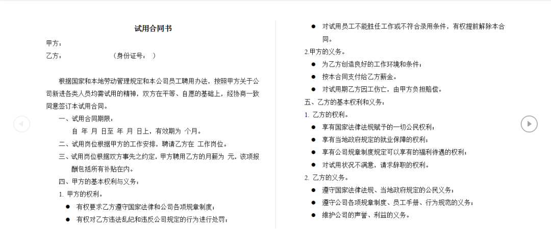 135份勞力合同匯總，徹底搞定勞力用工類合同 職場 第16張