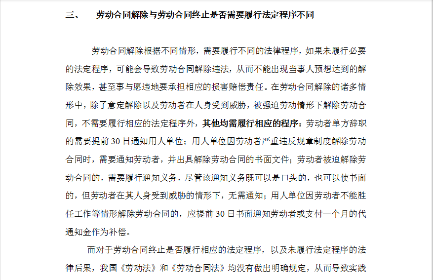 上千頁勞力法培訓.ppt 職場 第27張