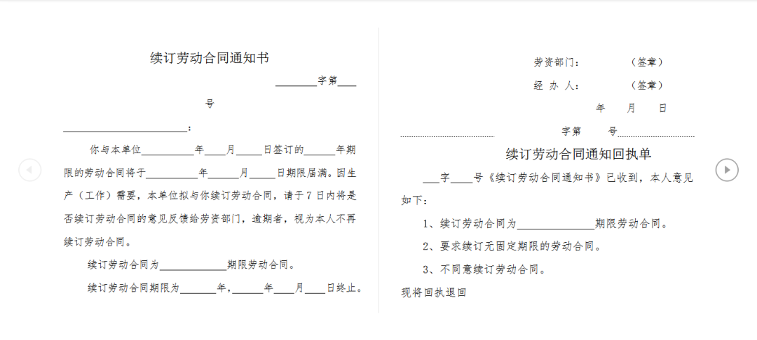 與員工解除勞力合同怎麼辦？20份解除勞力合同模板為您解答！ 職場 第9張