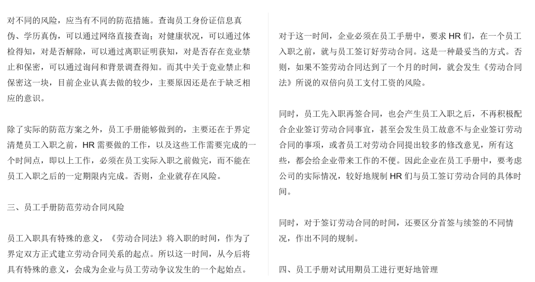 上百份名企員工手冊匯編（word可修改） 職場 第20張