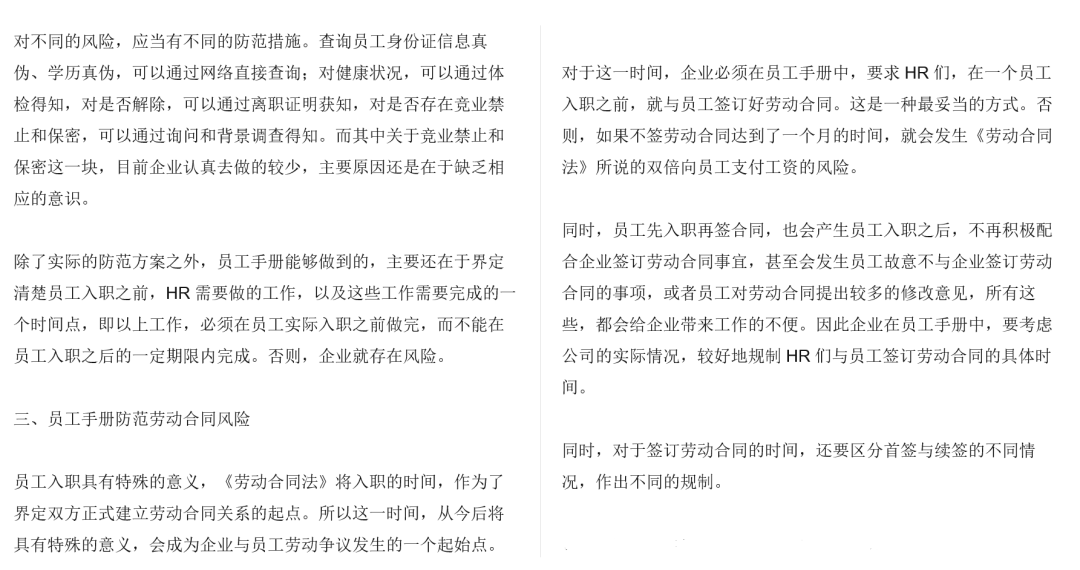 上百份名企員工手冊匯編（word可修改） 職場 第21張