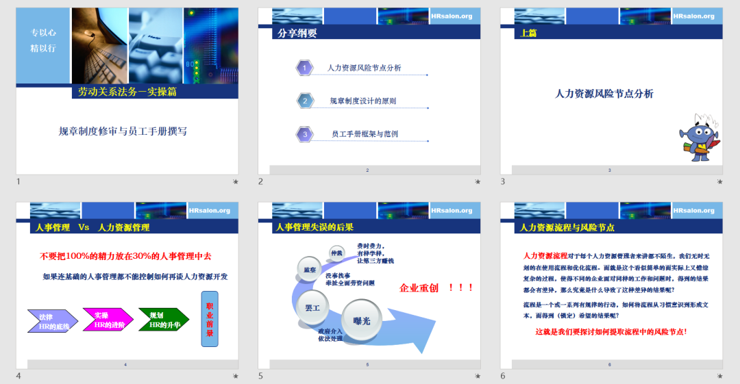 上百份名企員工手冊匯編（word可修改） 職場 第24張