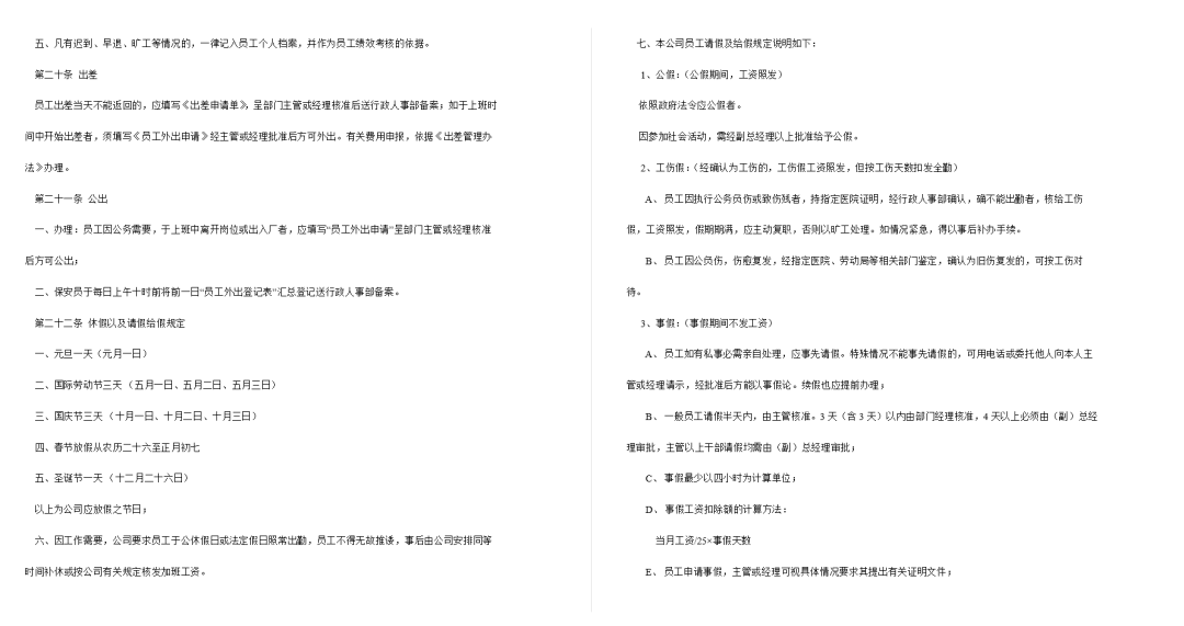 上百份名企員工手冊匯編（word可修改） 職場 第10張