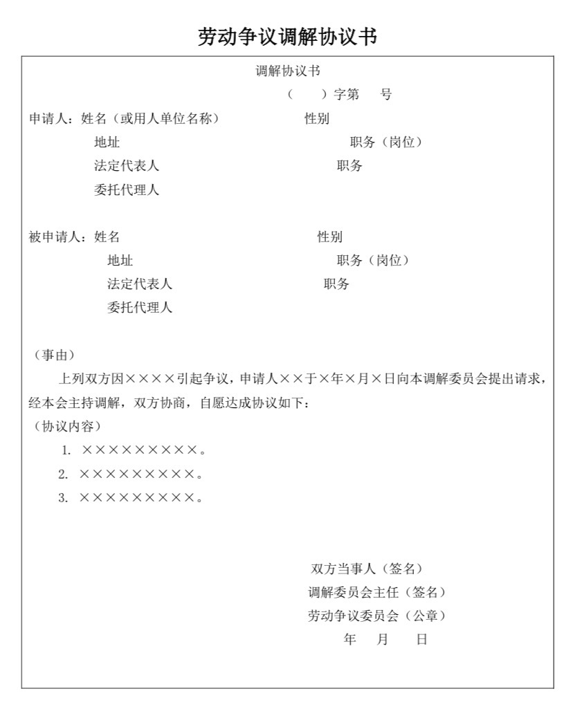 人事部勞力合同變更、續訂、解除終止模板 職場 第9張