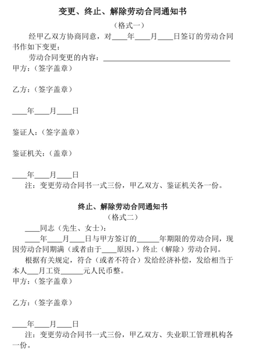 人事部勞力合同變更、續訂、解除終止模板 職場 第5張