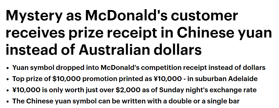 澳币符号 澳洲麦当劳办现金抽奖，却不送澳币送人民币？一个符号之差，奖金瞬间缩水几倍…