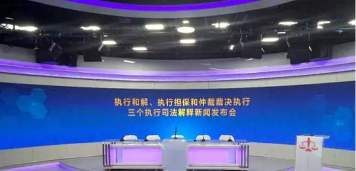刚刚发布!最高法院:关于执行和解、执行担保和仲裁裁决执行三个最新司法解释(全文+解读) 刚刚发布!最高法院:关于执行和解、执行担保和仲裁裁决执行三个最新司法解释(全文+解读)