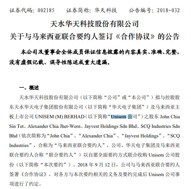 30亿元华天科技拟携手大股东要约收购海外封测公司 全球半导体观察 微信公众号文章阅读 Wemp