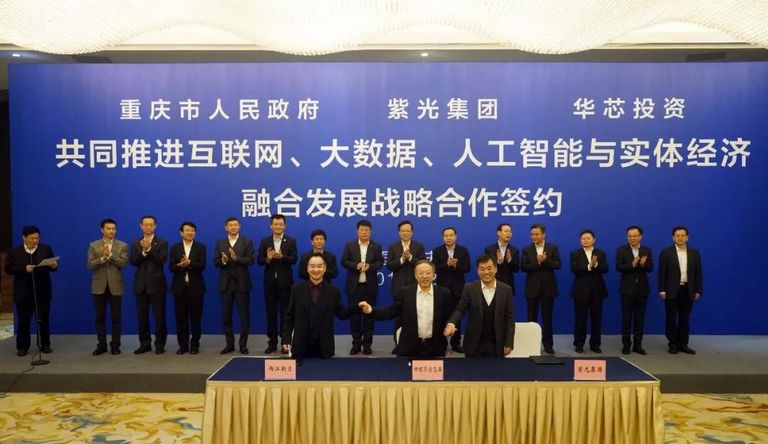 紫光集团与重庆市政府共同发起设立千亿规模集成电路产业龙头企业