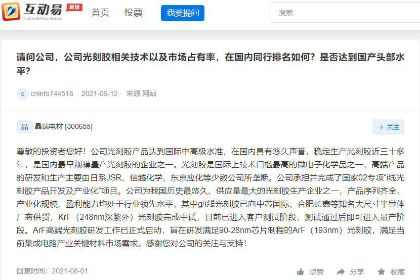 国产光刻胶上演“冰火两重天”的图3